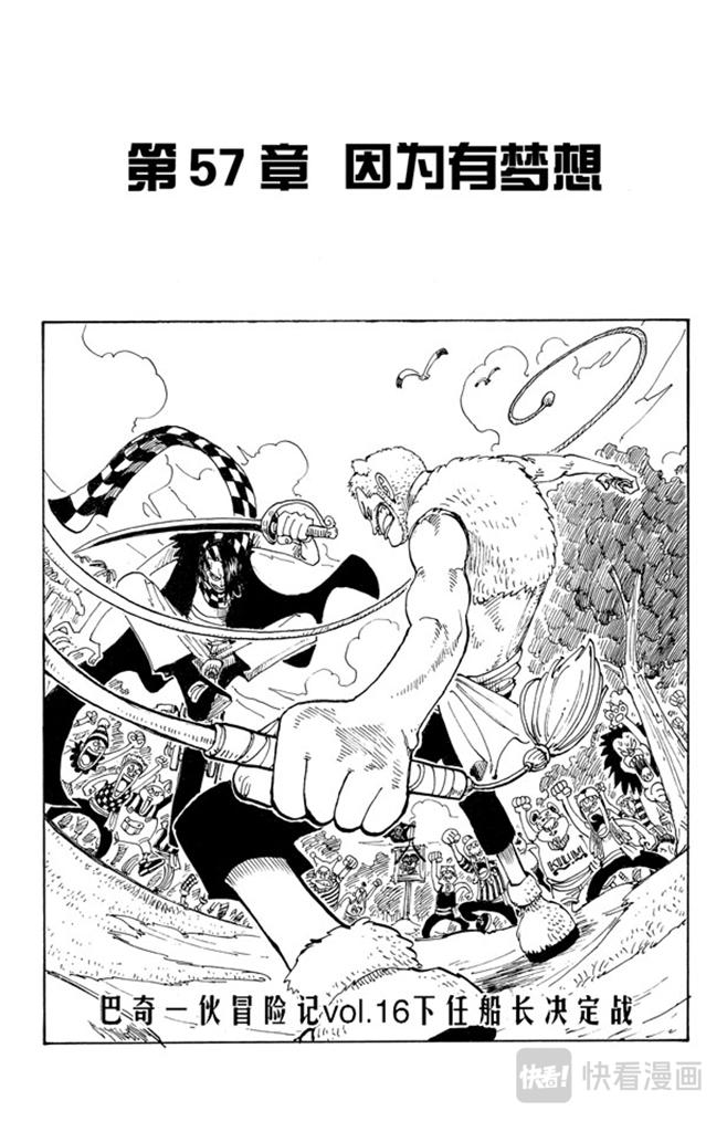 航海王雄心壮志官网漫画,第57话 因为有梦想1图
