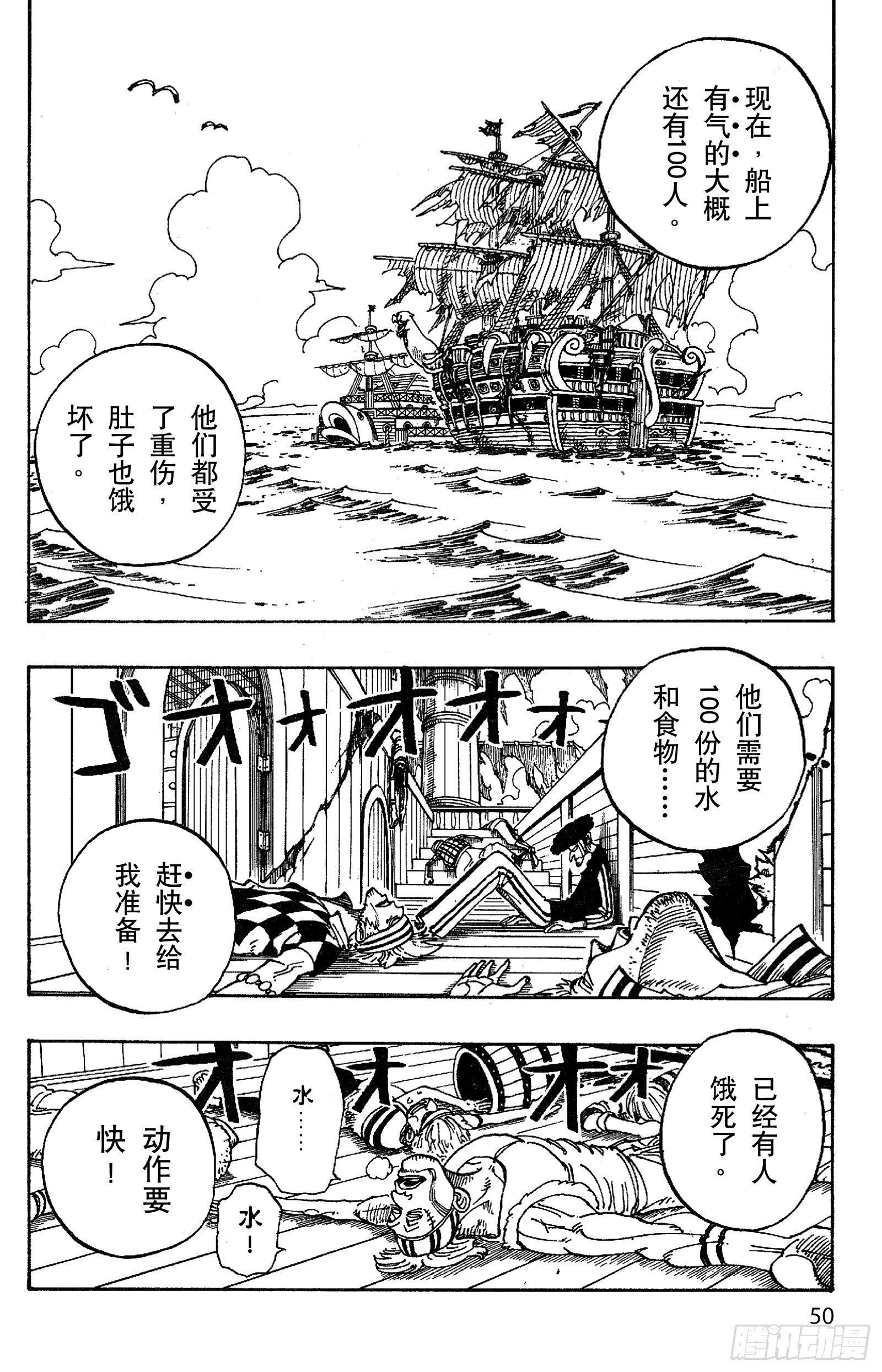 航海王剧场版z在线观看漫画,第47话 海盗舰队提督首领•克4图