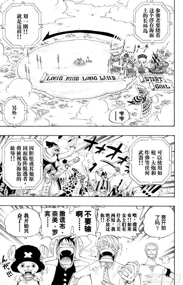 航海王启航官网漫画,第307话 预备……环岛划艇3图