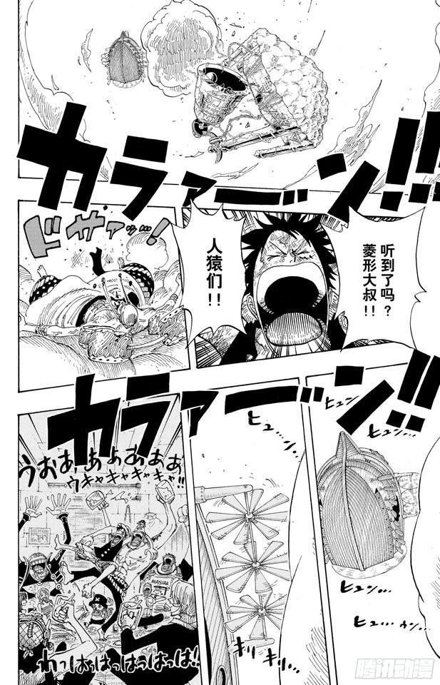航海王雄心壮志官网漫画,第299话 幻想曲4图