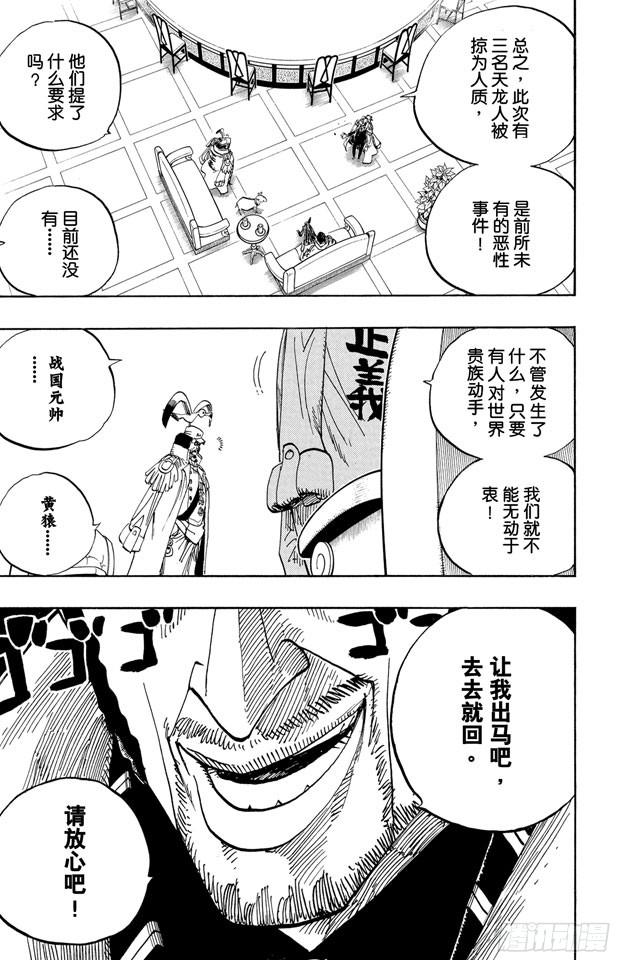 航海王漫画免费阅读下拉式风之漫画漫画,第504话 海盗前线在移动5图