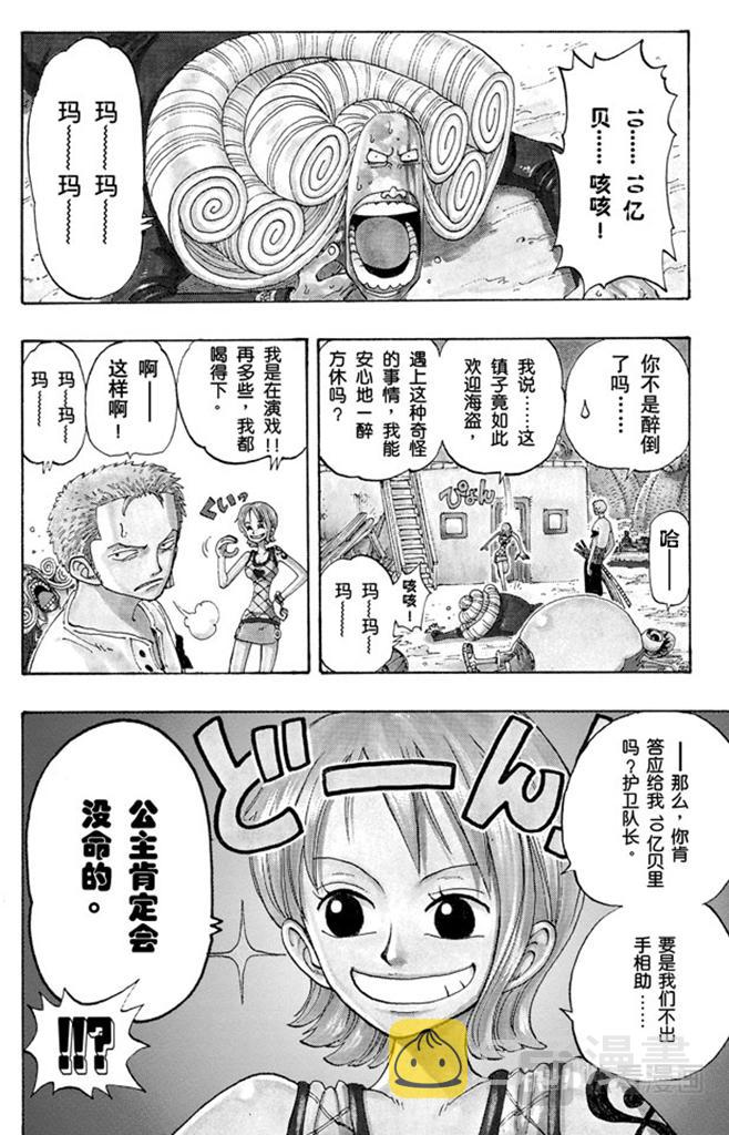 航海王启航官网漫画,第111话 秘密犯罪公司3图