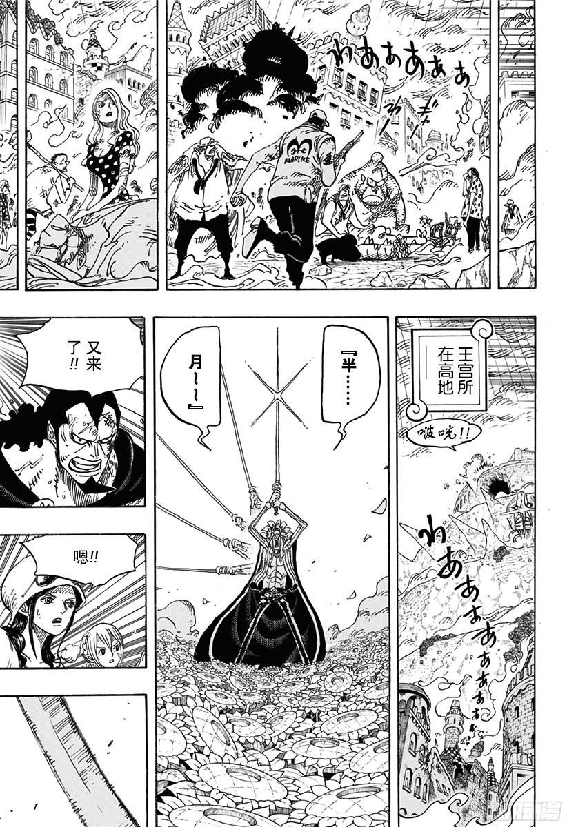 航海王强者之路官网漫画,第776话 竞技场的英雄3图