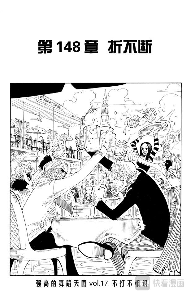 航海王热血航线攻略漫画,第148话 折不断1图