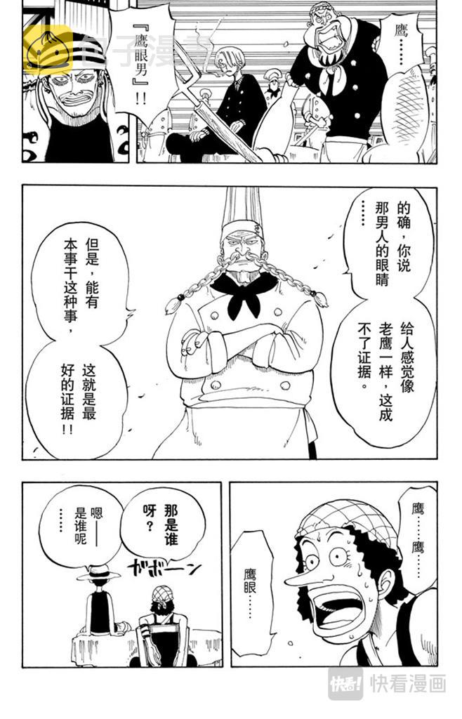 航海王雄心壮志官网漫画,第49话 暴风雨3图