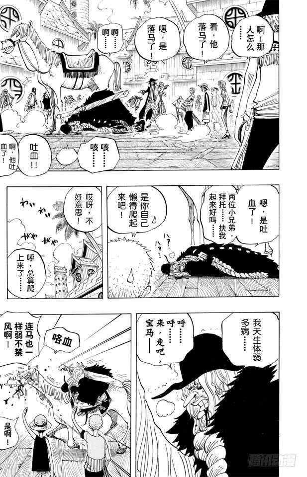 航海王强者之路官网漫画,第223话 我发誓，绝对不在这5图