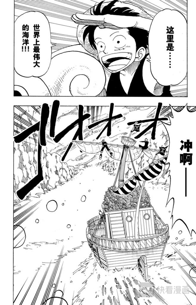 航海王热血航线解说漫画,第102话 伟大航线2图