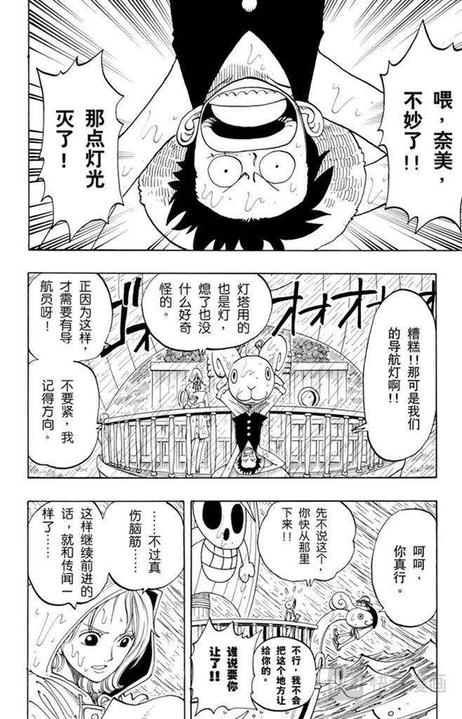 航海王热血航线白胡子漫画,第101话 李维斯山2图