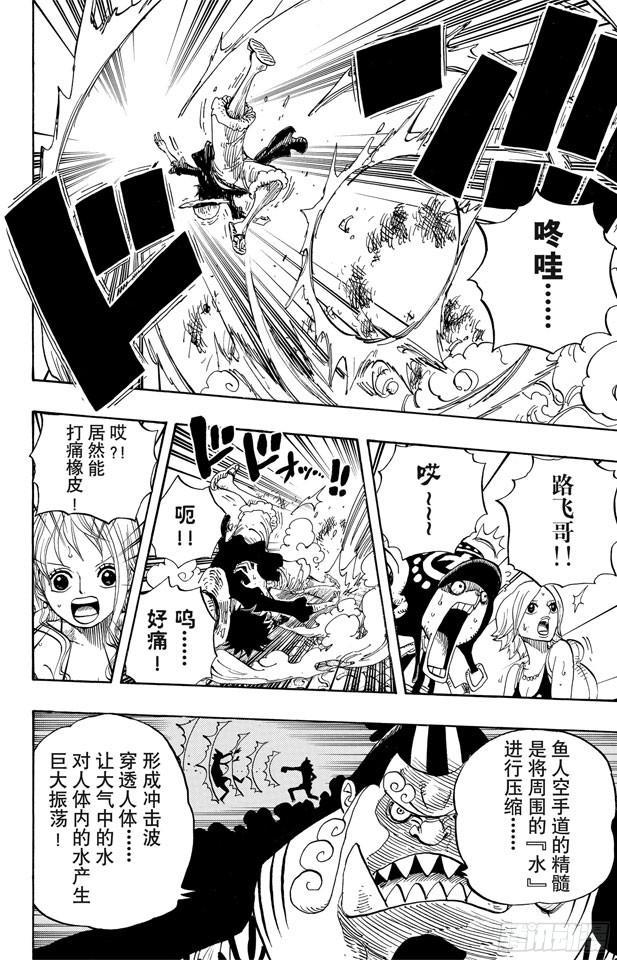 航海王燃烧意志bt版漫画,第629话 阻挡在面前的原七武海4图