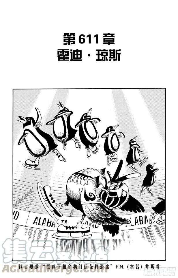 航海王燃烧意志怀旧服官网漫画,第611话 霍迪?琼斯1图