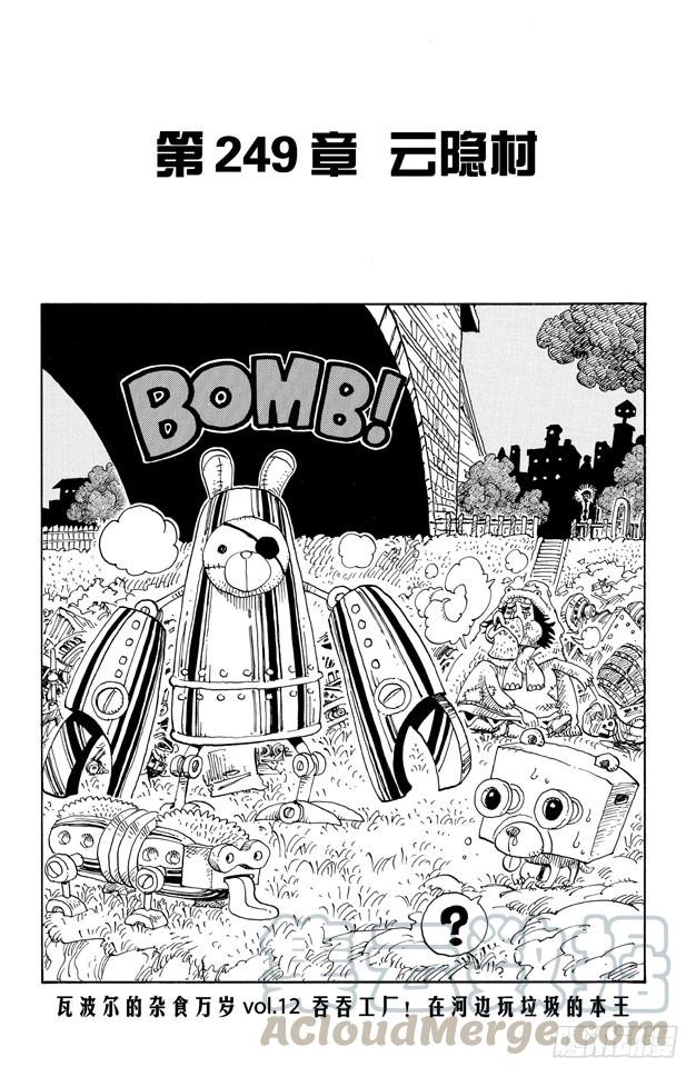 航海王狂热行动在线观看免费观看漫画,第249话 云隐村1图