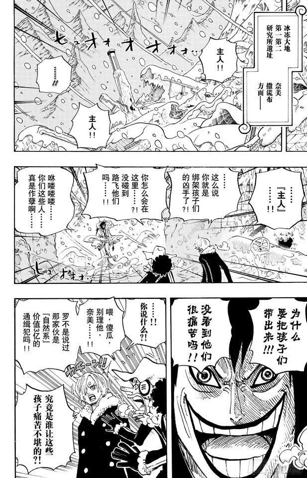 航海王热血航线官网下载漫画,第674话 旁观者们2图