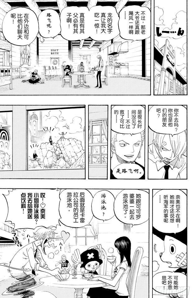 航海王热血航线电脑版漫画,第433话 那片大海的名字3图