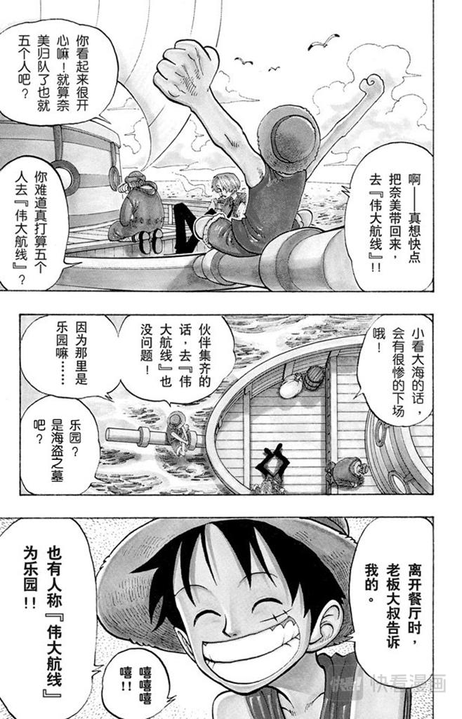 航海王免费完整版全集免费樱花动漫漫画,第69话 阿龙公园3图