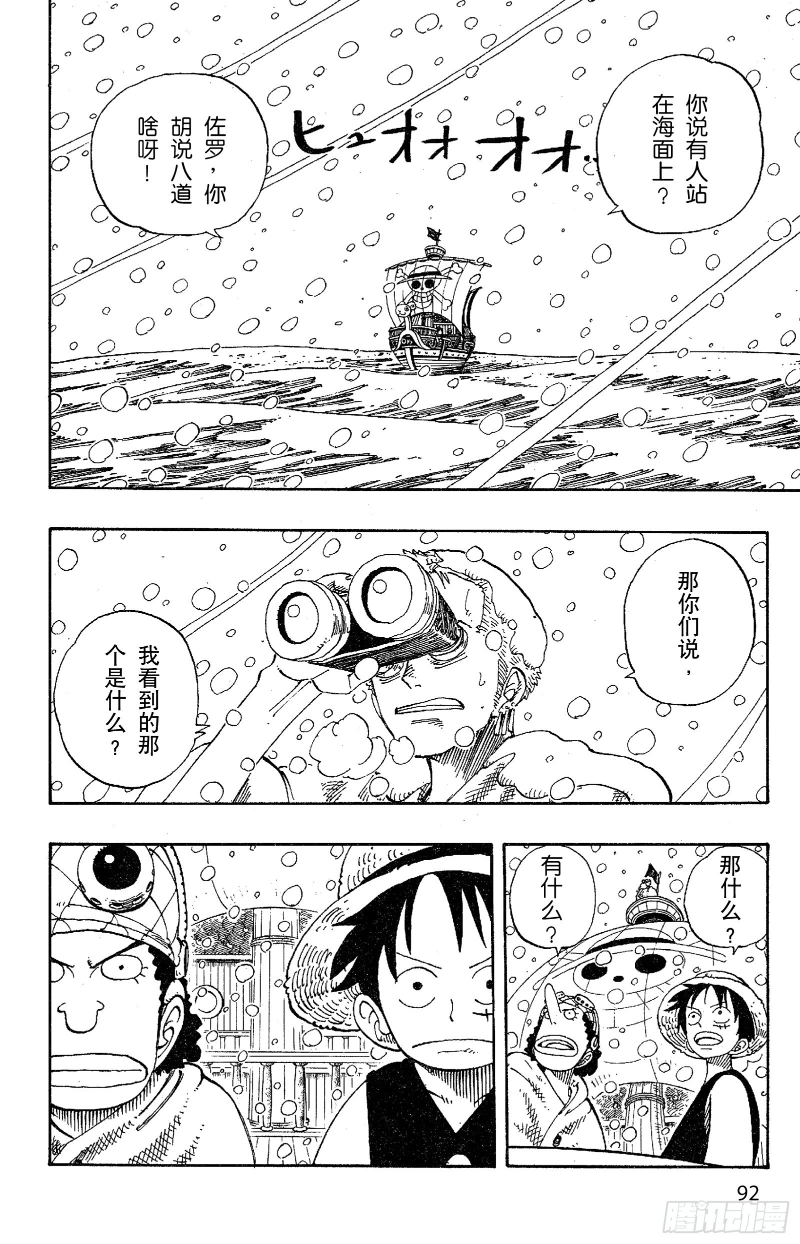 航海王红发歌姬免费观看完整版漫画,第131话 白铁皮瓦波尔2图