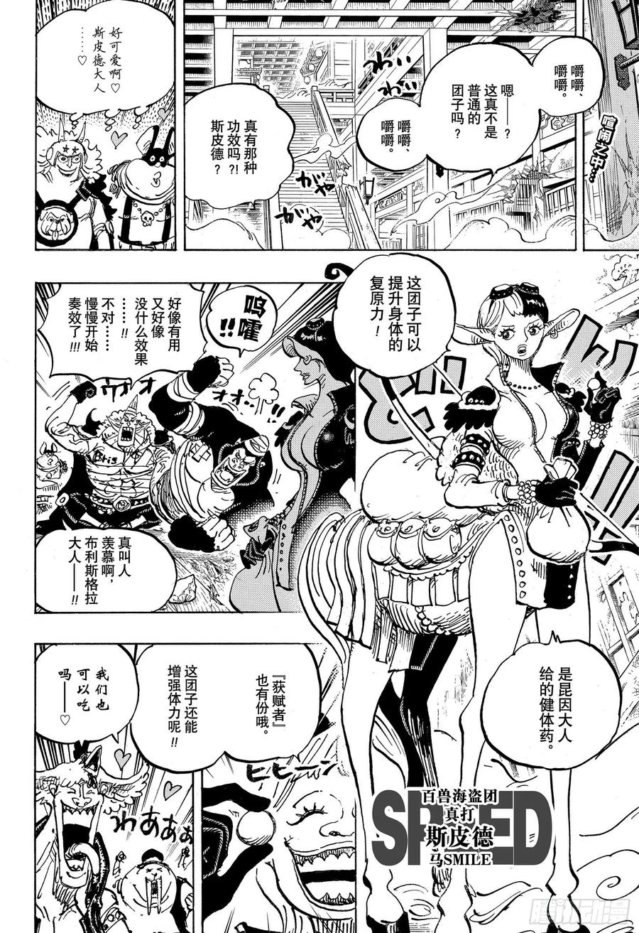 航海王强者之路官网漫画,第1004话 黍米团子2图