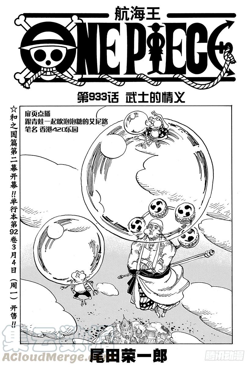 航海王热血航线官服下载漫画,第933话 武士的情义1图