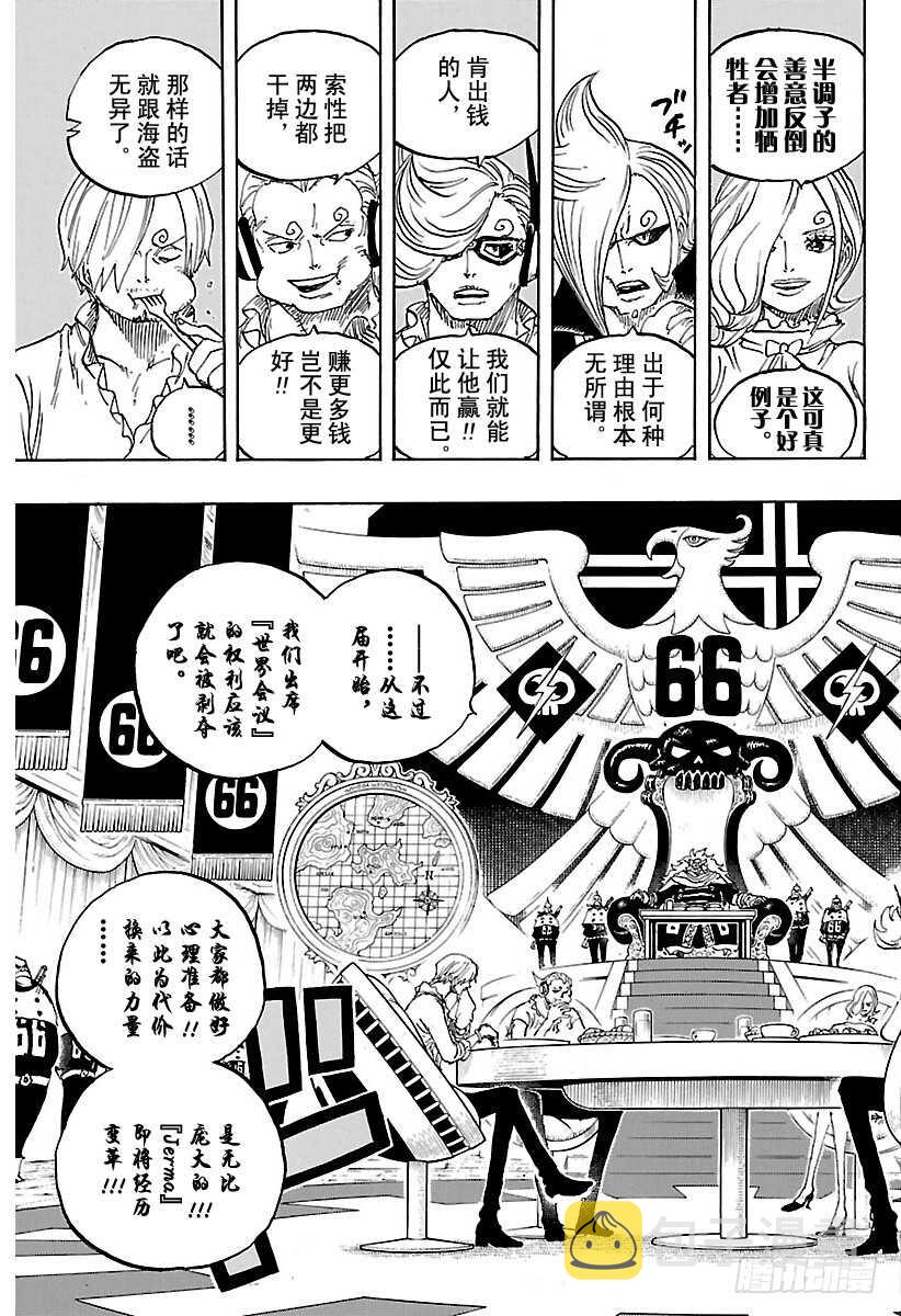 航海王高清在线观看全集免费播放漫画,第839话 给你添了不少混账麻3图