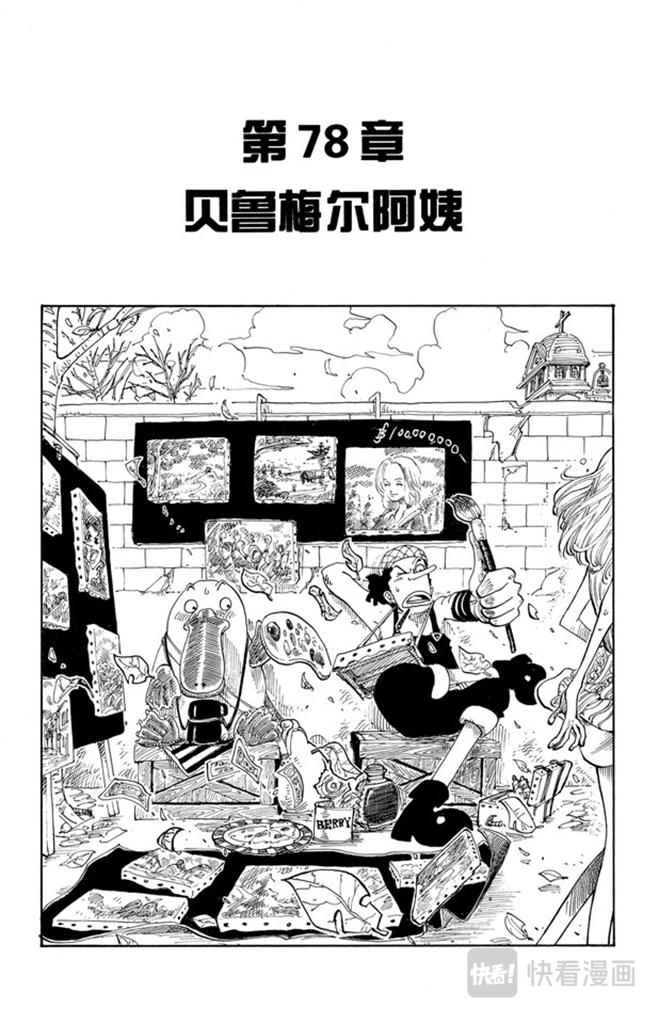 航海王巅峰对决漫画,第78话 贝鲁梅尔阿姨1图