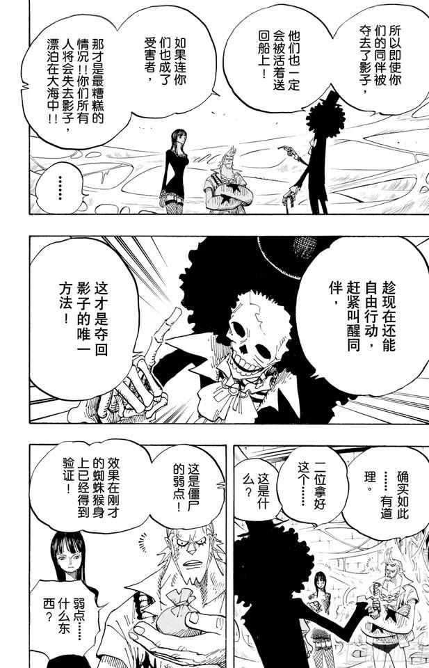 航海王热血航线攻略漫画,第456话 来自冰之国的魔人4图
