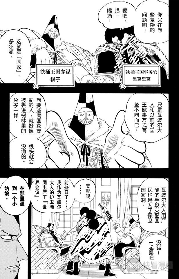 航海王热血航线官服下载漫画,第142话 骷髅与樱花5图
