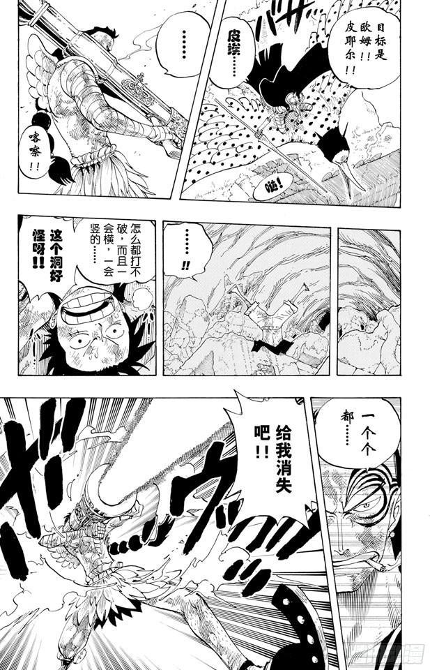 航海王强者天下漫画,第268话 组曲3图