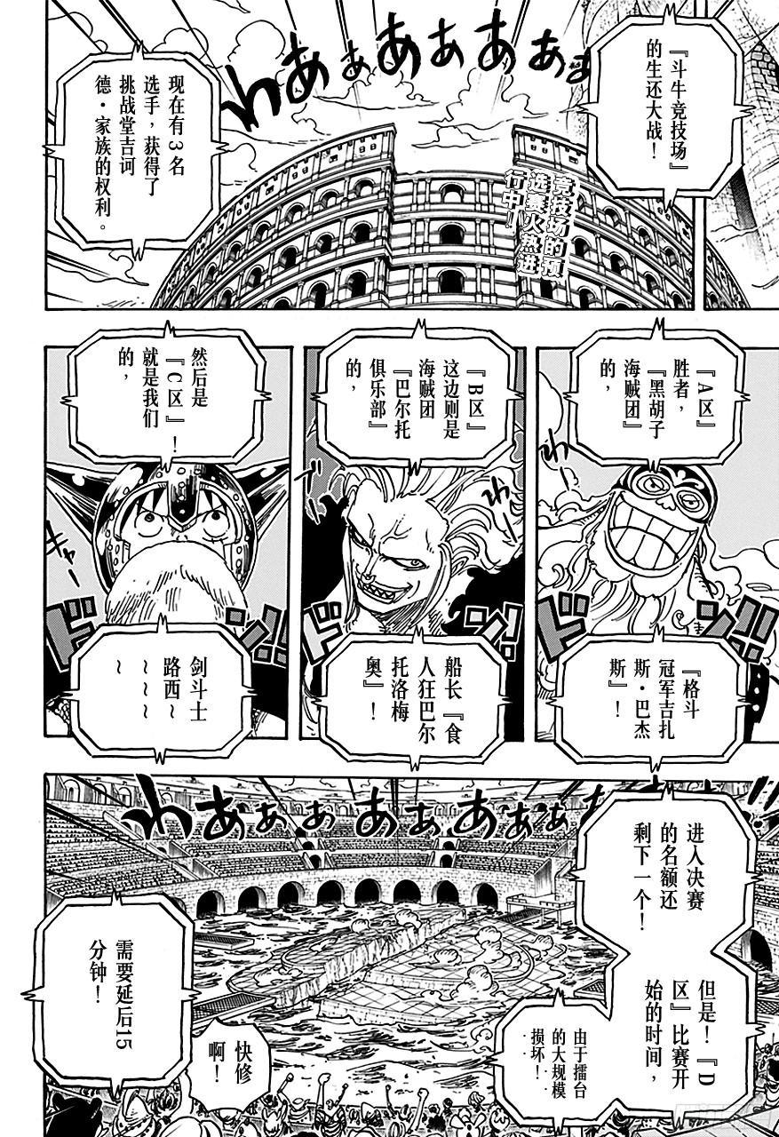航海王壮志雄心贴吧漫画,第720话 囚徒剑斗士2图