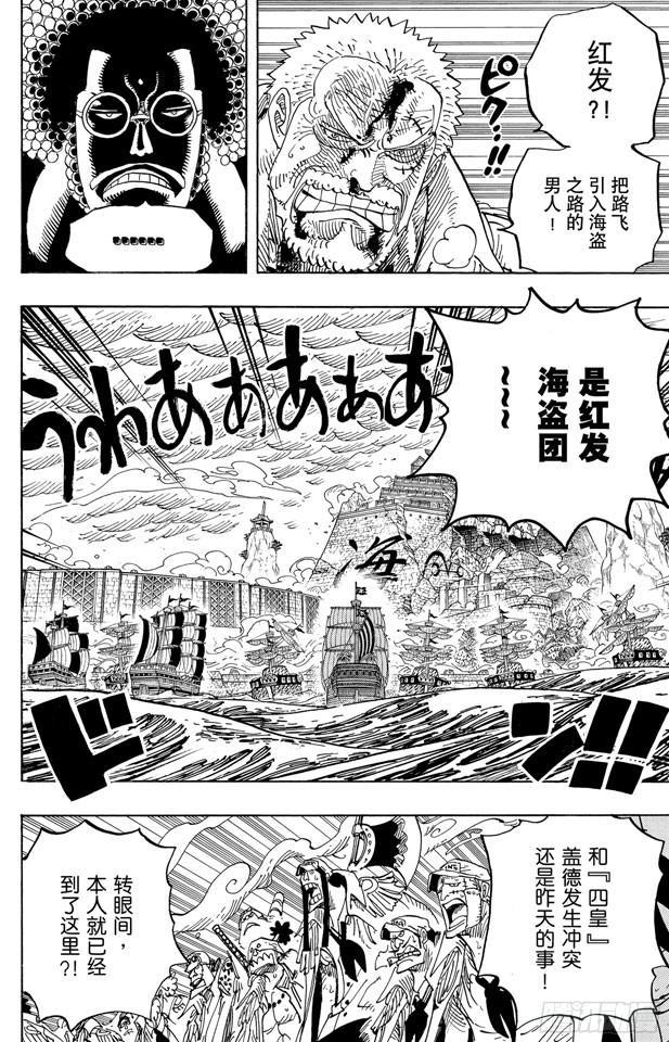 航海王启航漫画,第580话 停战2图