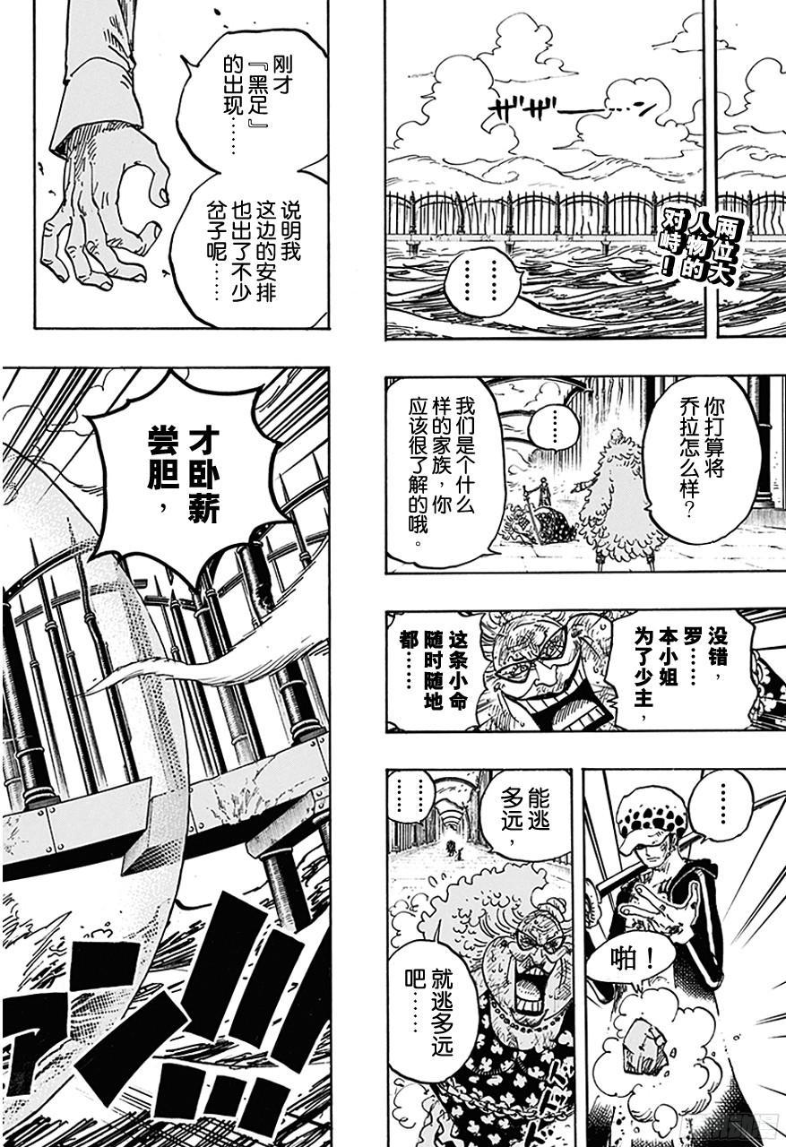航海王雄心壮志官网漫画,第725话 不败女将2图
