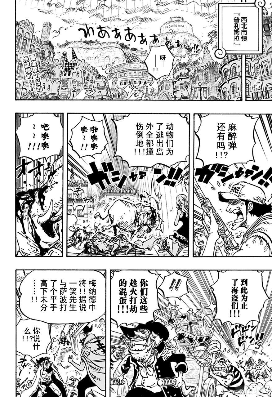 航海王巅峰对决漫画,第761话 手术之果2图