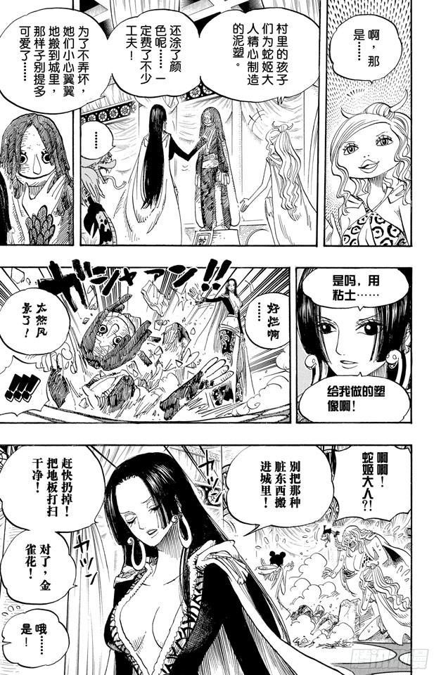 航海王热血航线体验服在哪里下漫画,第517话 入浴5图