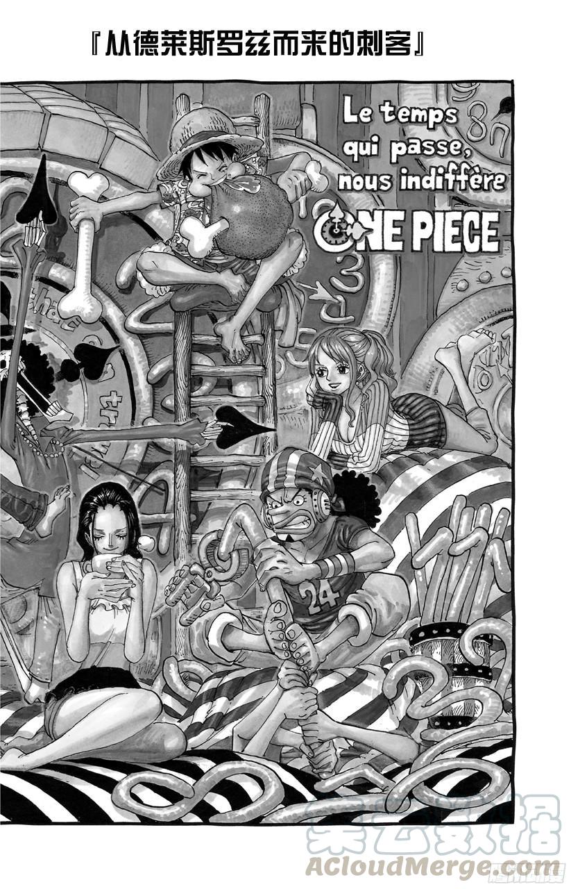 航海王热血航线体验服在哪里下漫画,第692话 从德莱斯罗兹而来的刺客1图
