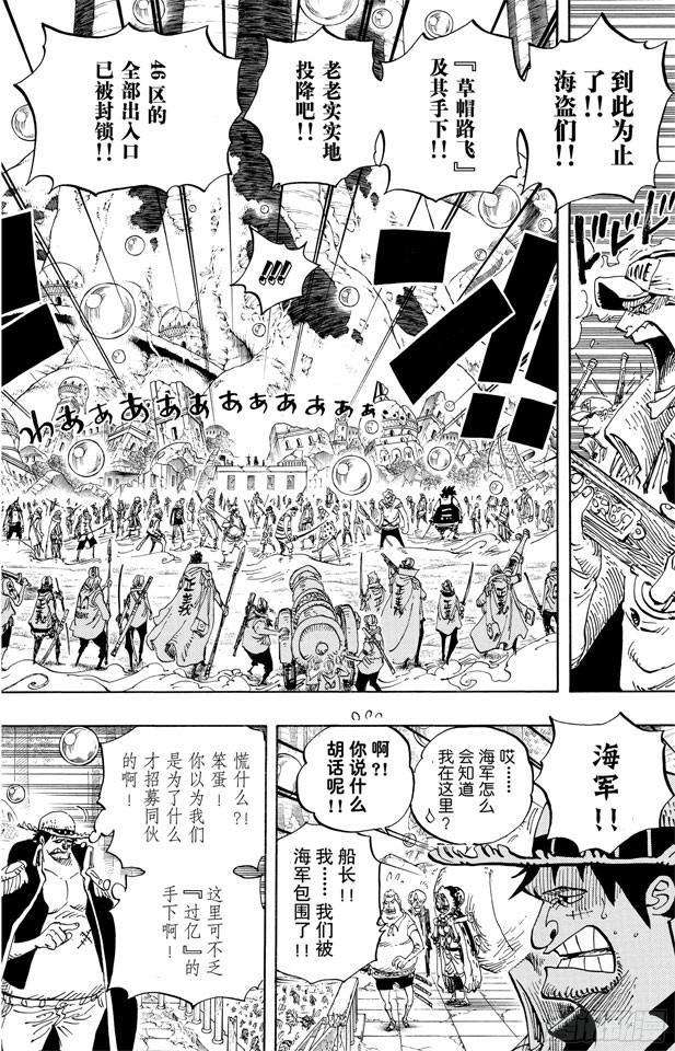 航海王雄心壮志官网漫画,第601话 ROMANCE DAWN for the new world 前往新世界冒险的黎明4图