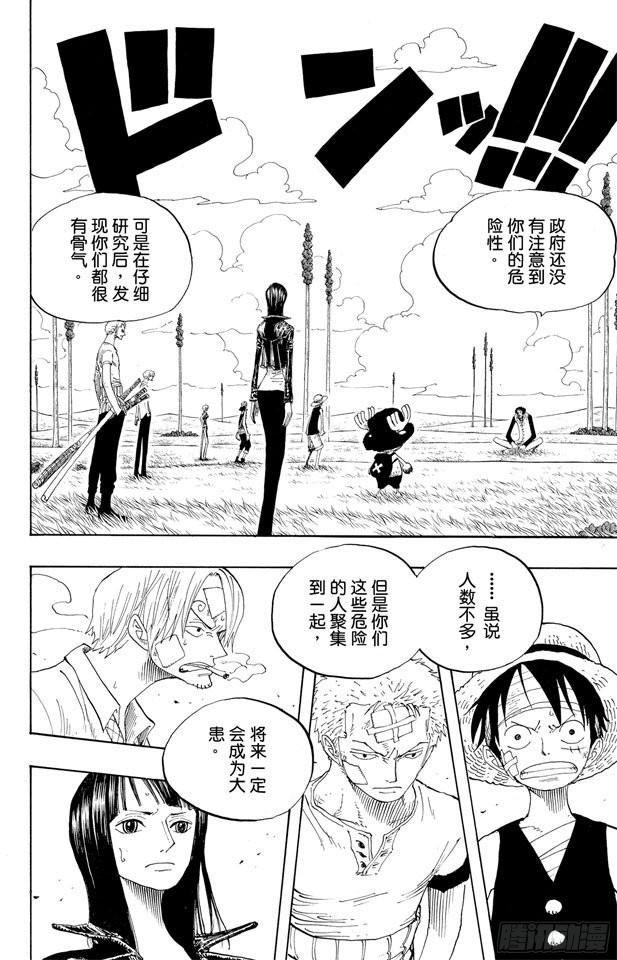 航海王热血航线体验服在哪里下漫画,第320话 最强战斗力2图