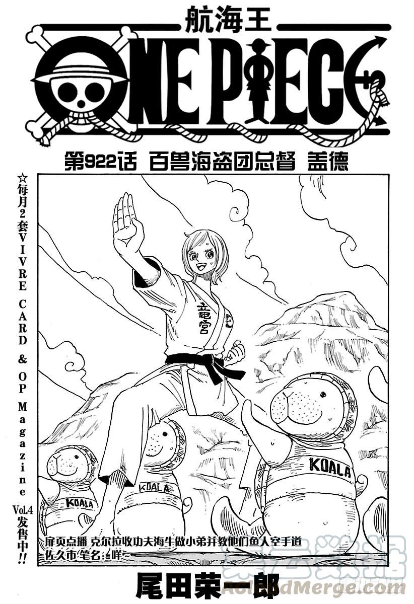 航海王雄心壮志官网漫画,第922话 百兽海盗团总督 盖德1图