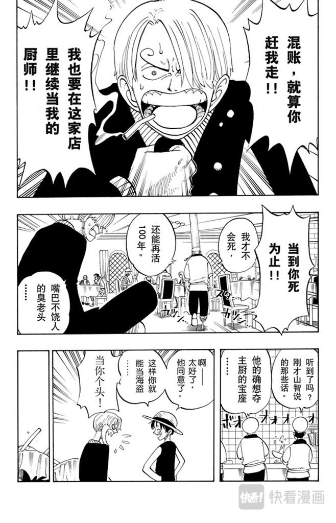 航海王免费樱花动漫高清星辰影院1101在线看漫画,第46话 不速之客4图