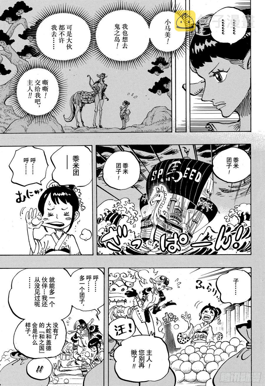 航海王强者之路官网漫画,第1004话 黍米团子3图