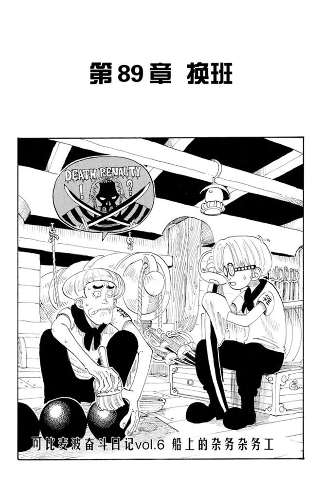 航海王红发歌姬免费观看完整版漫画,第89话 换班1图