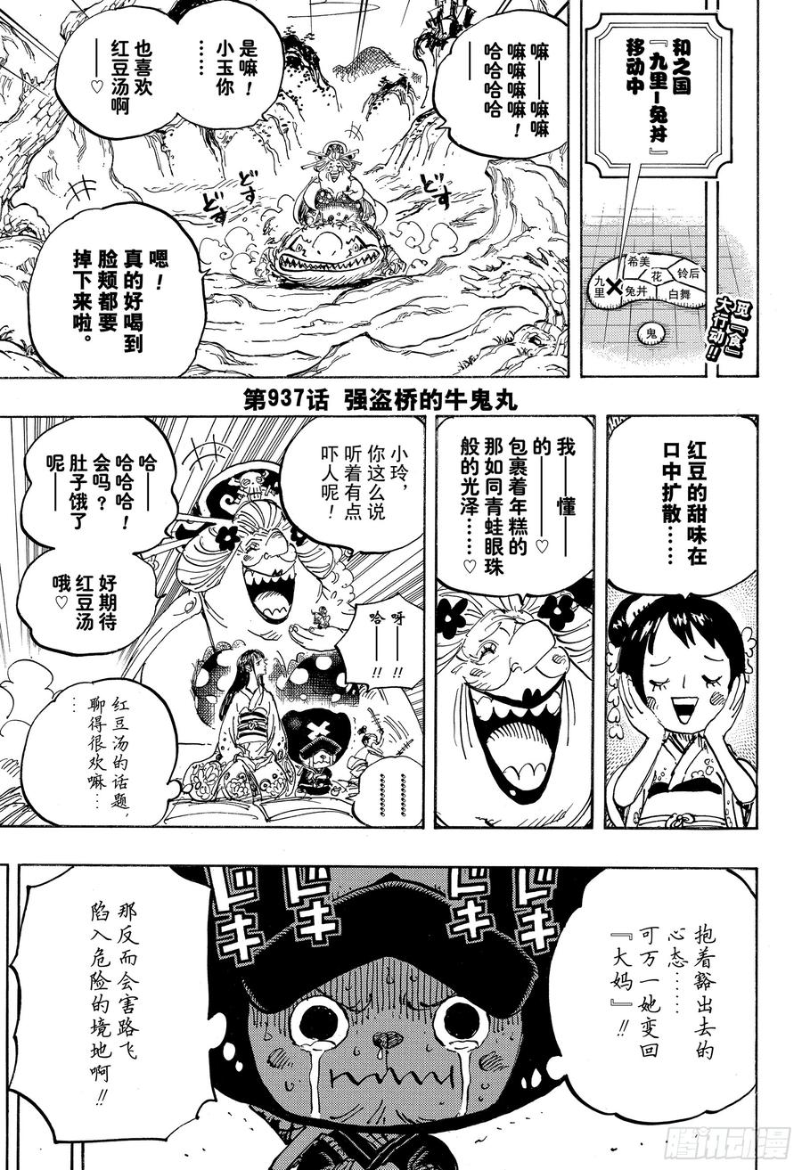航海王雄心壮志官网漫画,第937话 强盗桥的牛鬼丸3图