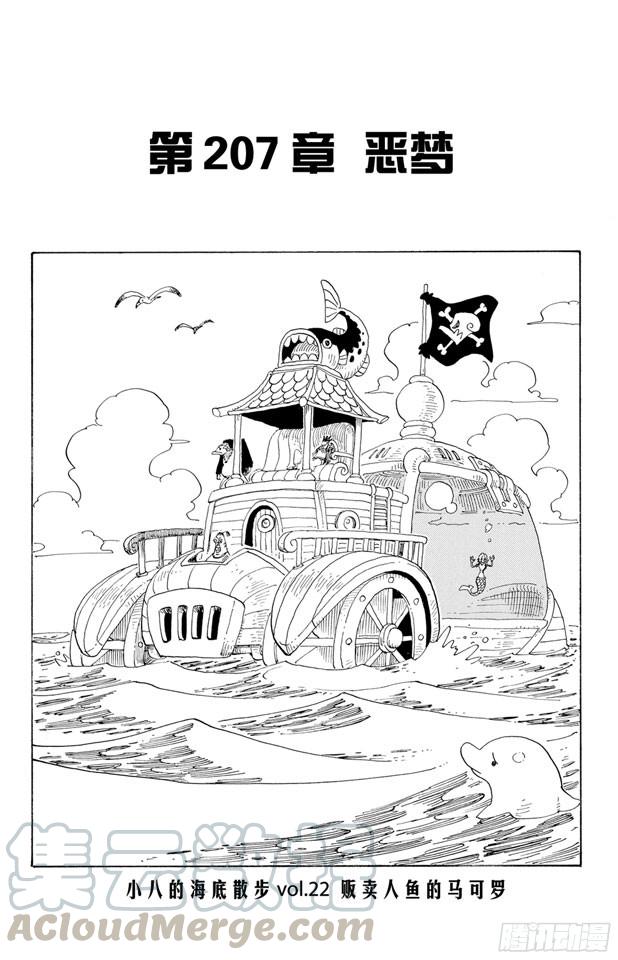 航海王电影漫画,第207话 恶梦1图