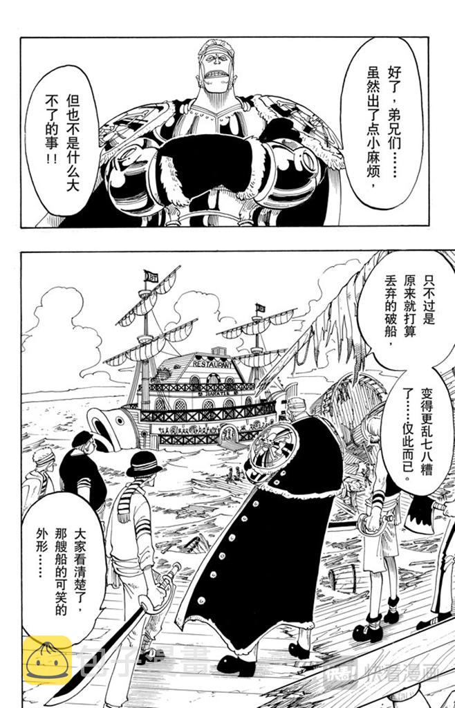 航海王巅峰对决漫画,第53话 青花鱼头一号2图
