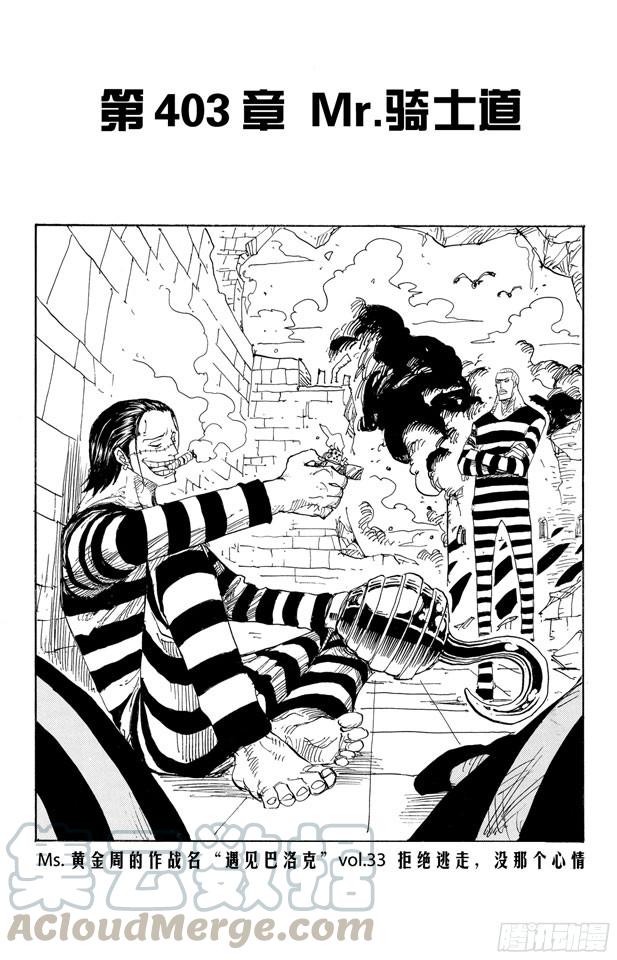 航海王热血航线抽奖漫画,第403话 Mr.骑士道1图
