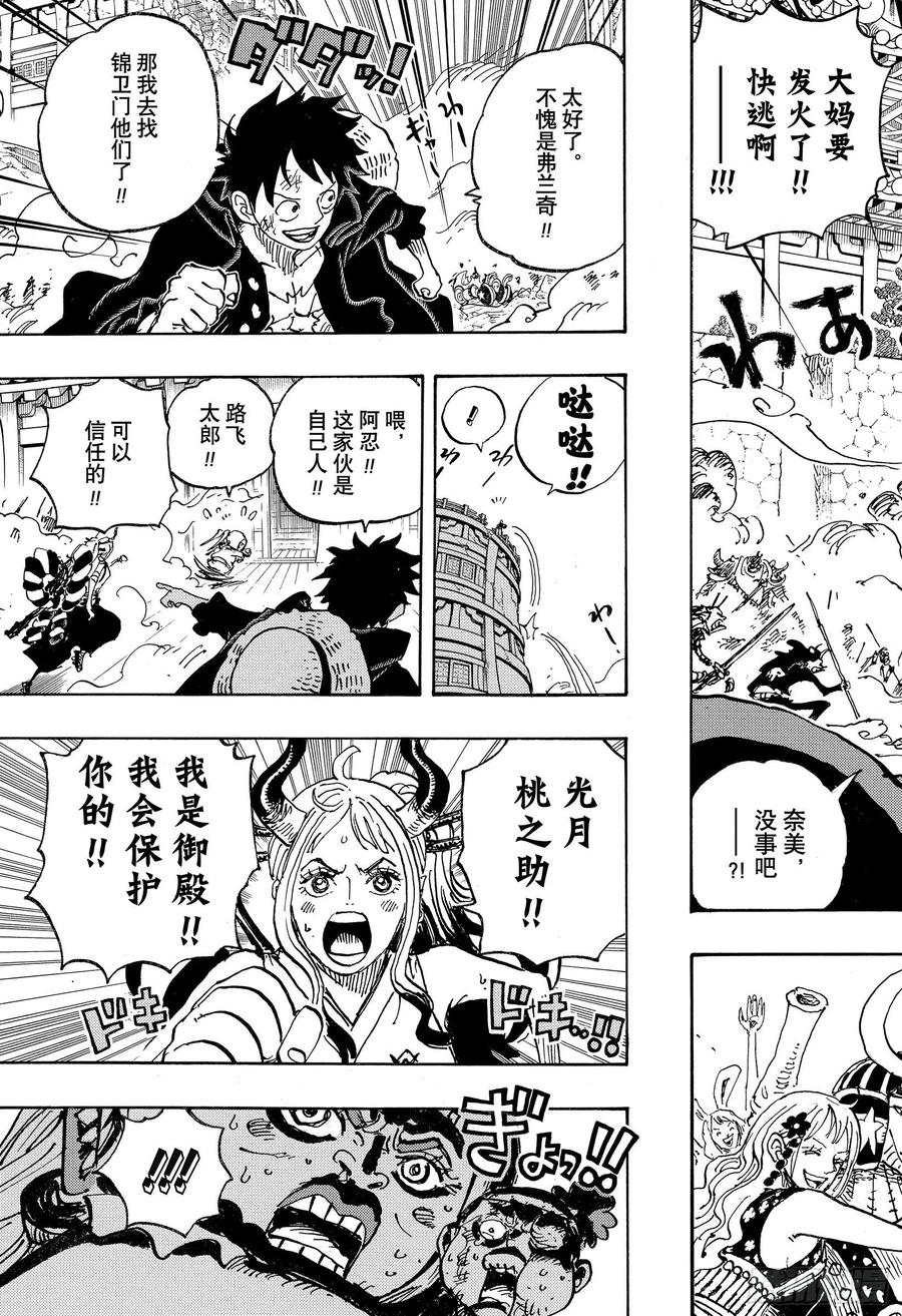 航海王剧场版z在线观看漫画,第989话 丝毫不觉得会输3图