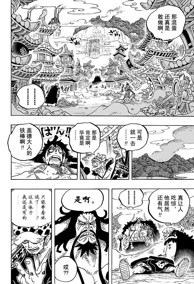 航海王巅峰对决漫画,第924话 哈？2图