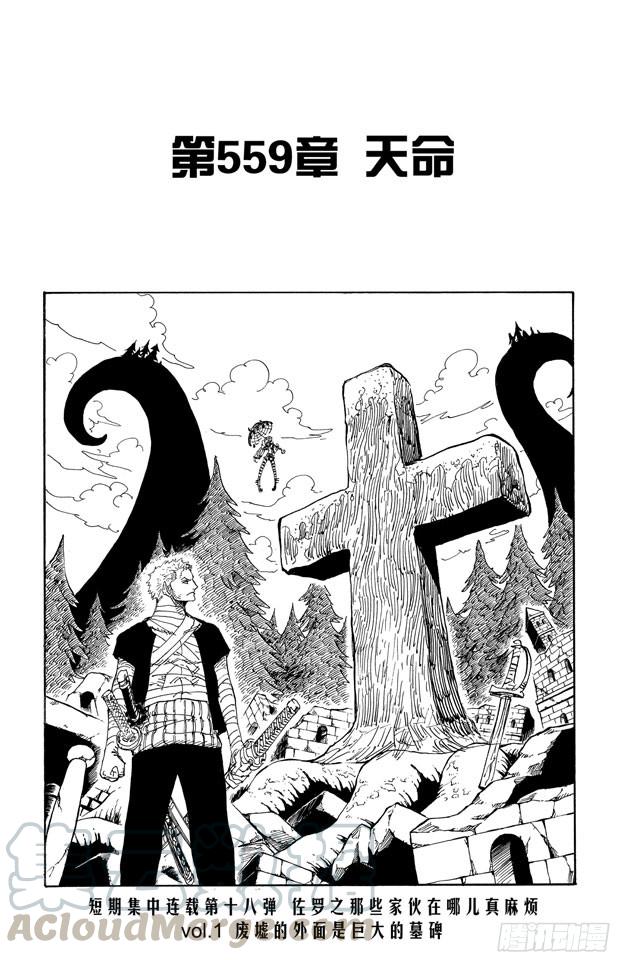 航海王免费樱花动漫高清星辰影院1101在线看漫画,第559话 天命1图