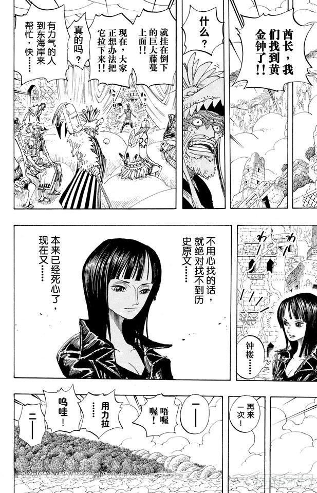 航海王强者之路官网漫画,第301话 我来到此地4图