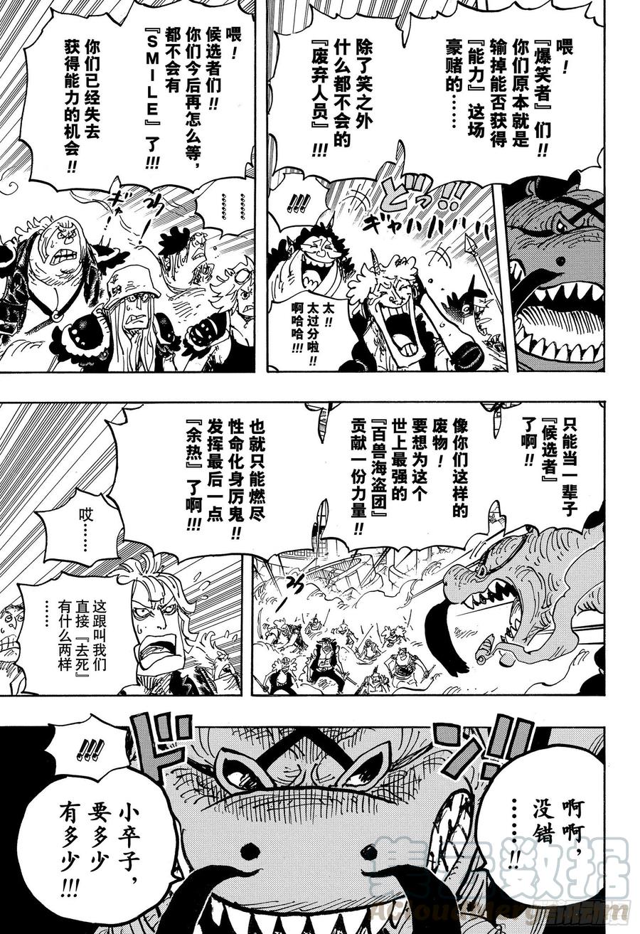 航海王伟大航路漫画,第1007话 狸猫医生5图