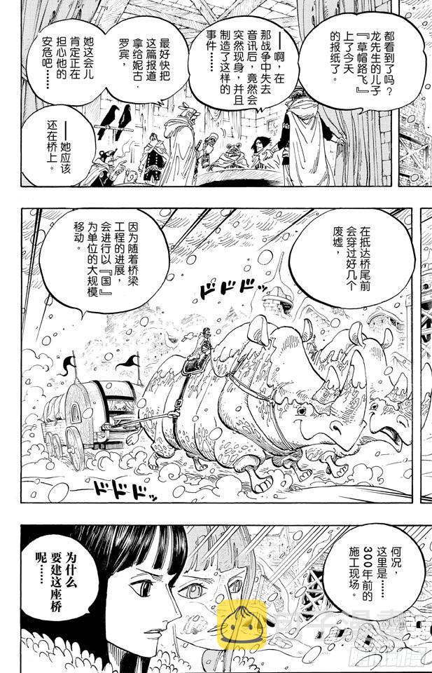航海王热血航线体验服在哪里下漫画,第593话 NEWS4图