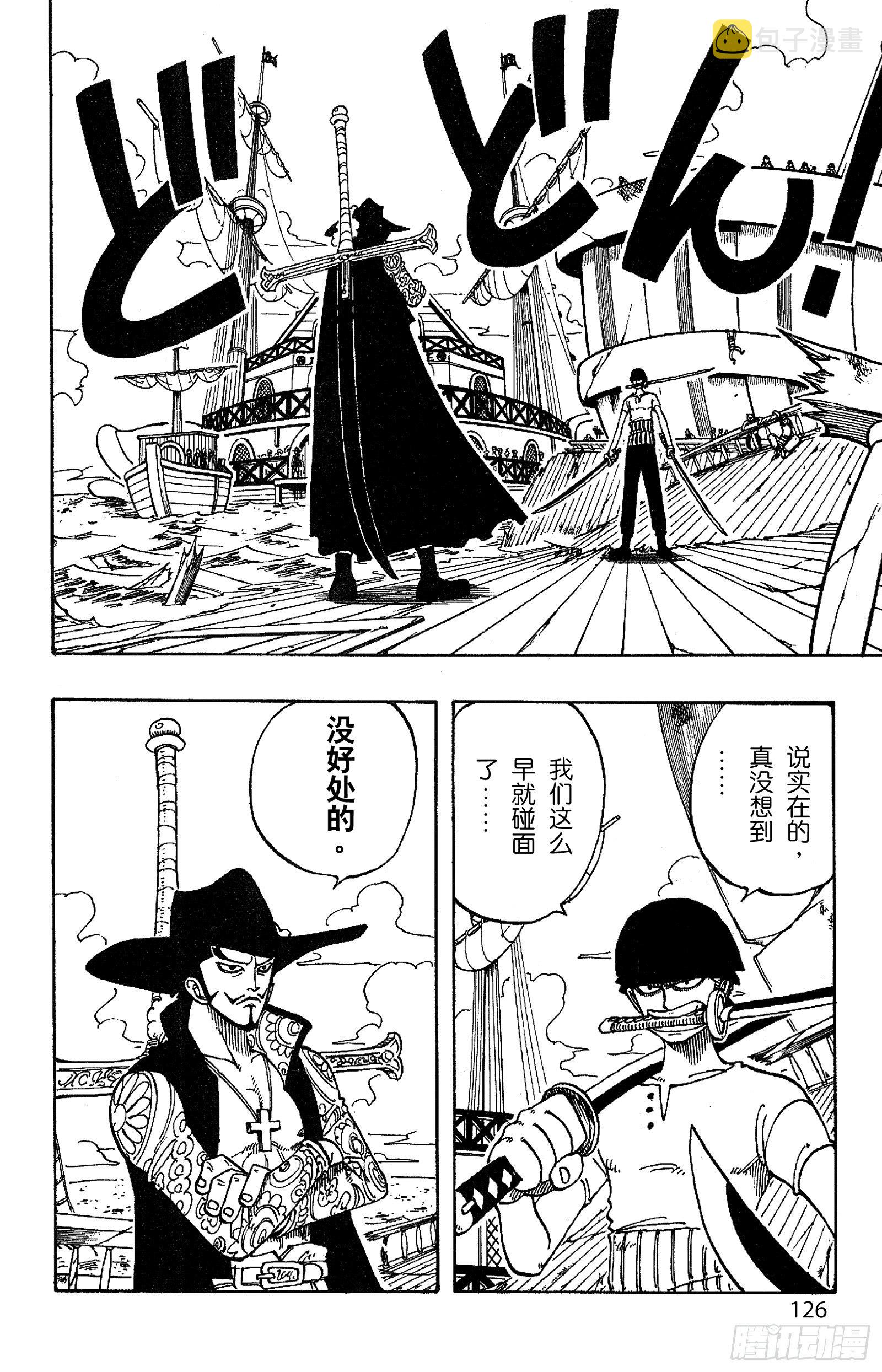 航海王漫画免费阅读下拉式风之漫画漫画,第51话 罗罗诺亚•佐罗陨落2图