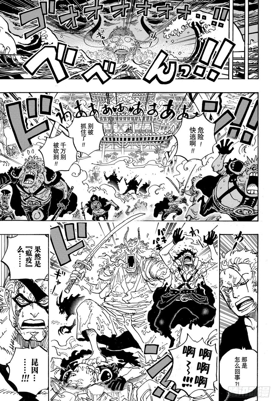 航海王动画片漫画,第993话 和之国的梦想5图